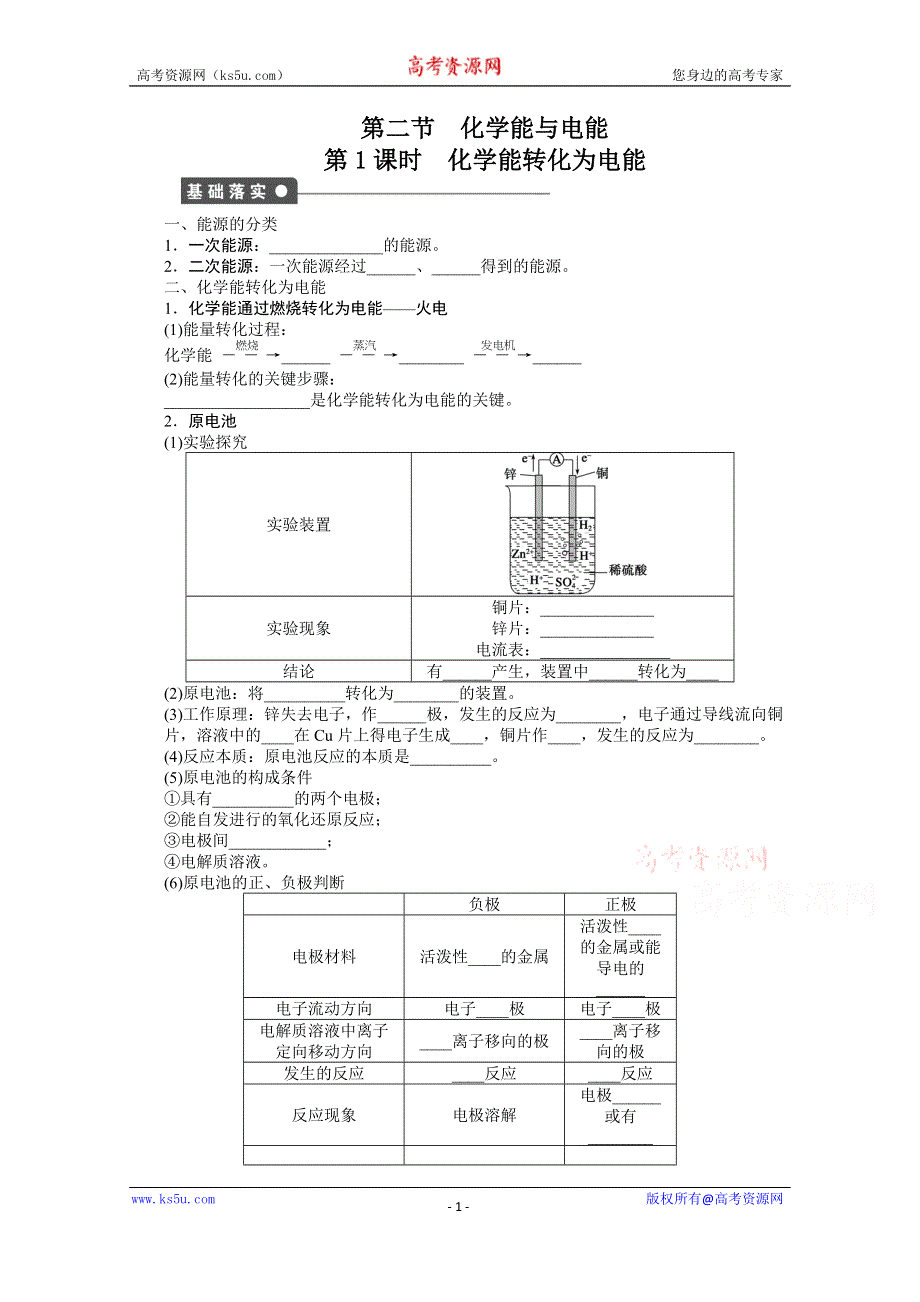 《步步高 学案导学设计》2014-2015学年高中化学（人教版必修2） 第二章 化学反应与能量 第二节 第1课时.docx_第1页