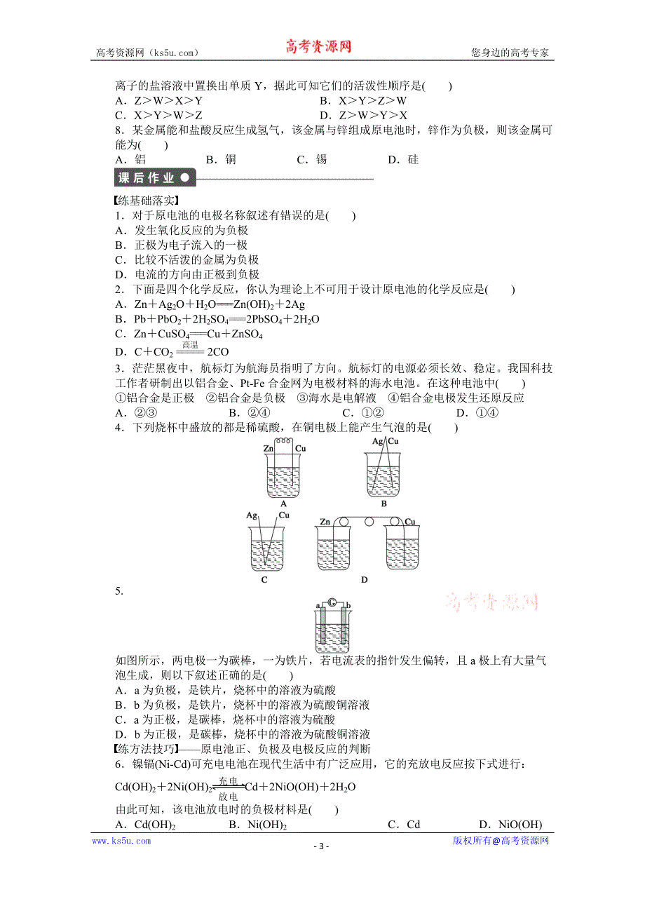 《步步高 学案导学设计》2014-2015学年高中化学（人教版必修2） 第二章 化学反应与能量 第二节 第1课时.docx_第3页