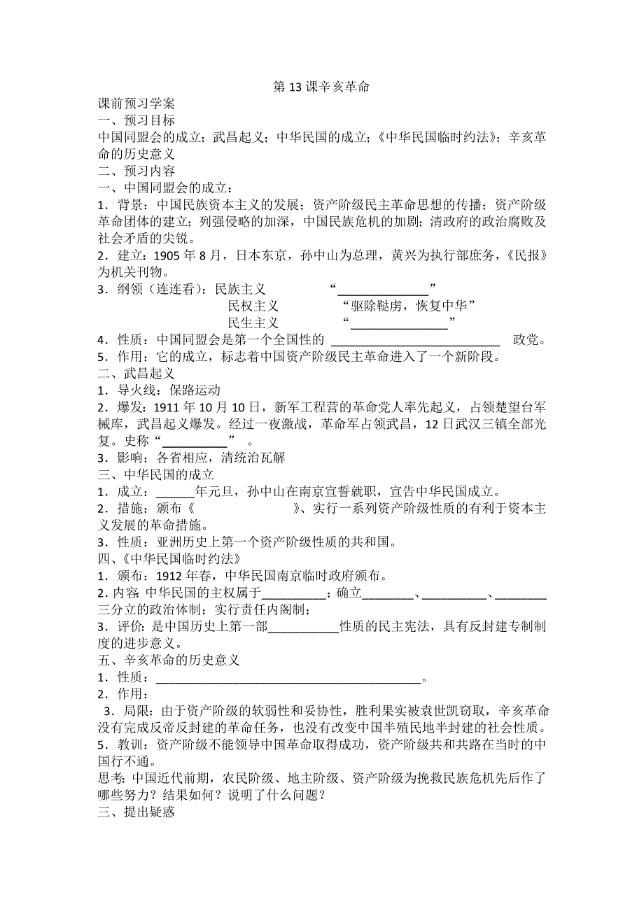 2012高一历史学案：4.4《辛亥革命》新人教必修1.doc_第1页