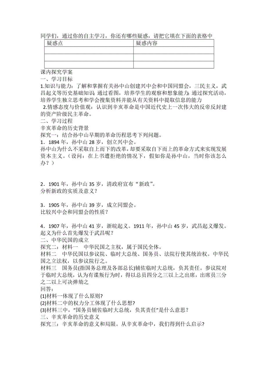 2012高一历史学案：4.4《辛亥革命》新人教必修1.doc_第2页