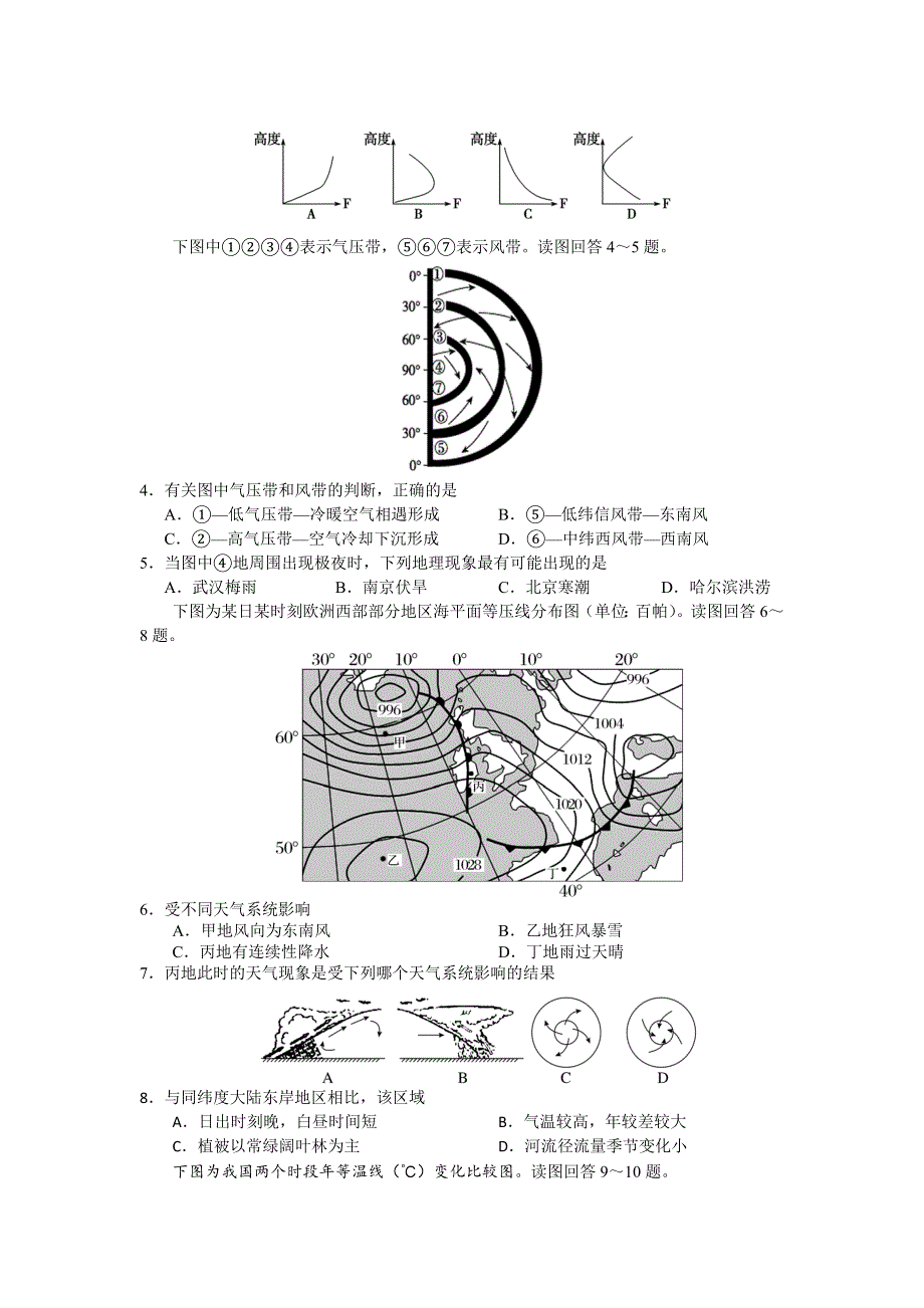 吉林省吉林大学附属中学2016届高三上学期第一次摸底考试地理试题 WORD版含答案.doc_第2页