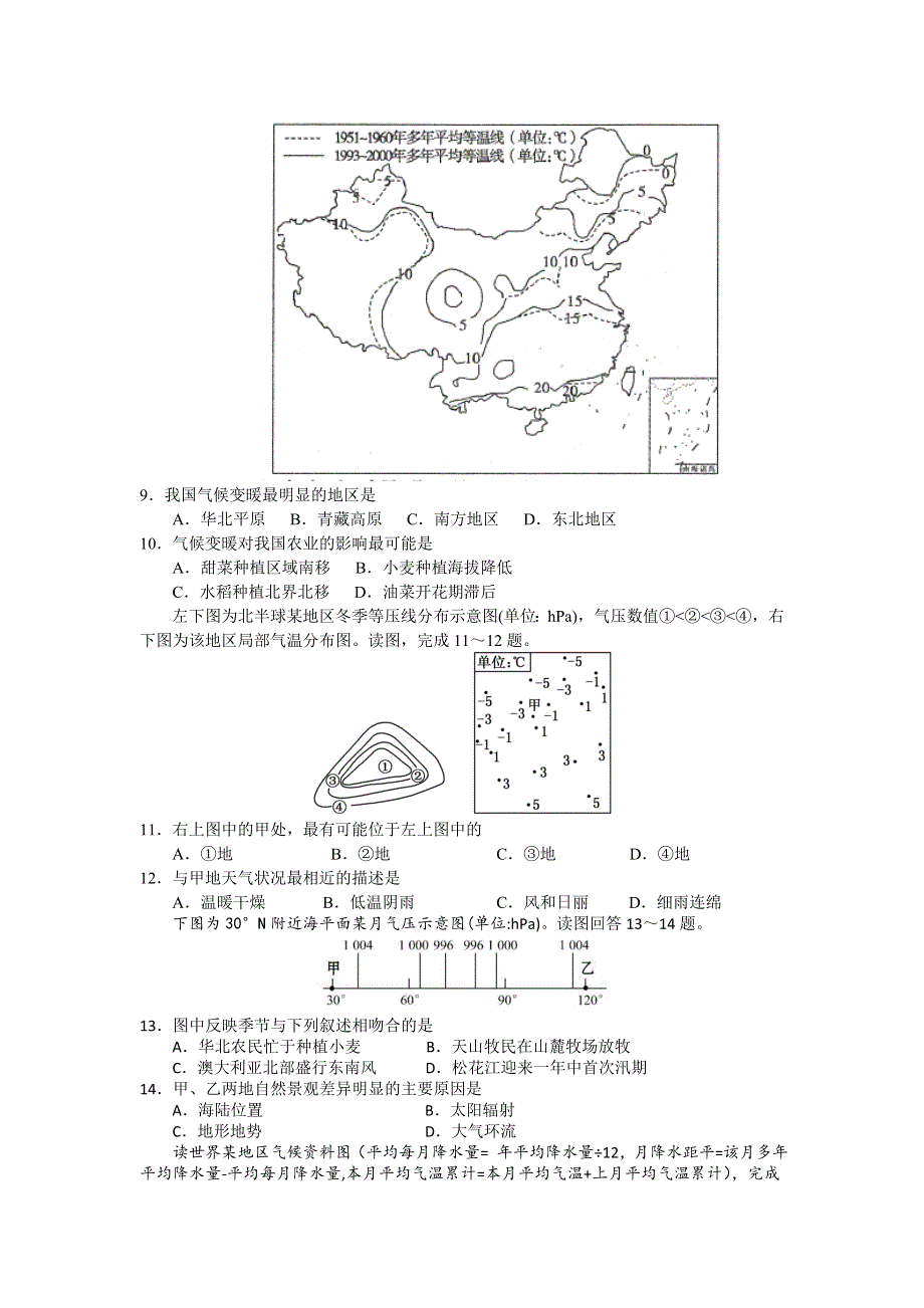 吉林省吉林大学附属中学2016届高三上学期第一次摸底考试地理试题 WORD版含答案.doc_第3页