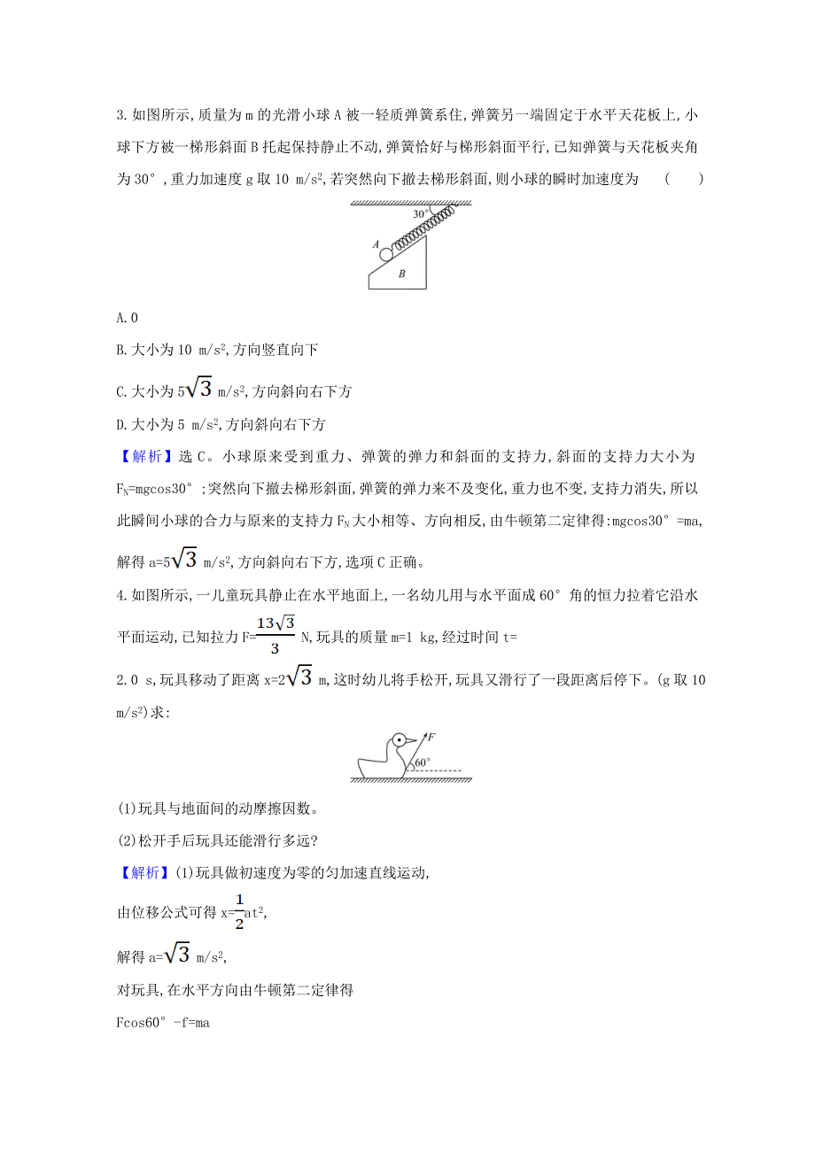 2020-2021学年新教材高中物理 习题课二 牛顿运动定律的三类典型问题课堂检测（含解析）粤教版必修1.doc_第2页