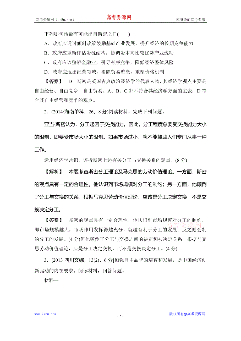 2016广东高考政治二轮复习学案 第5部分 选修政治 专题十七 经济学常识 WORD含解析.doc_第2页