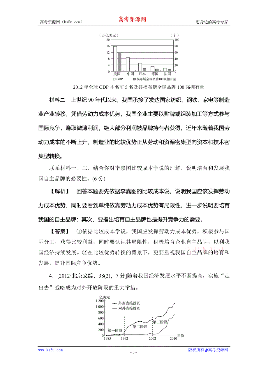 2016广东高考政治二轮复习学案 第5部分 选修政治 专题十七 经济学常识 WORD含解析.doc_第3页