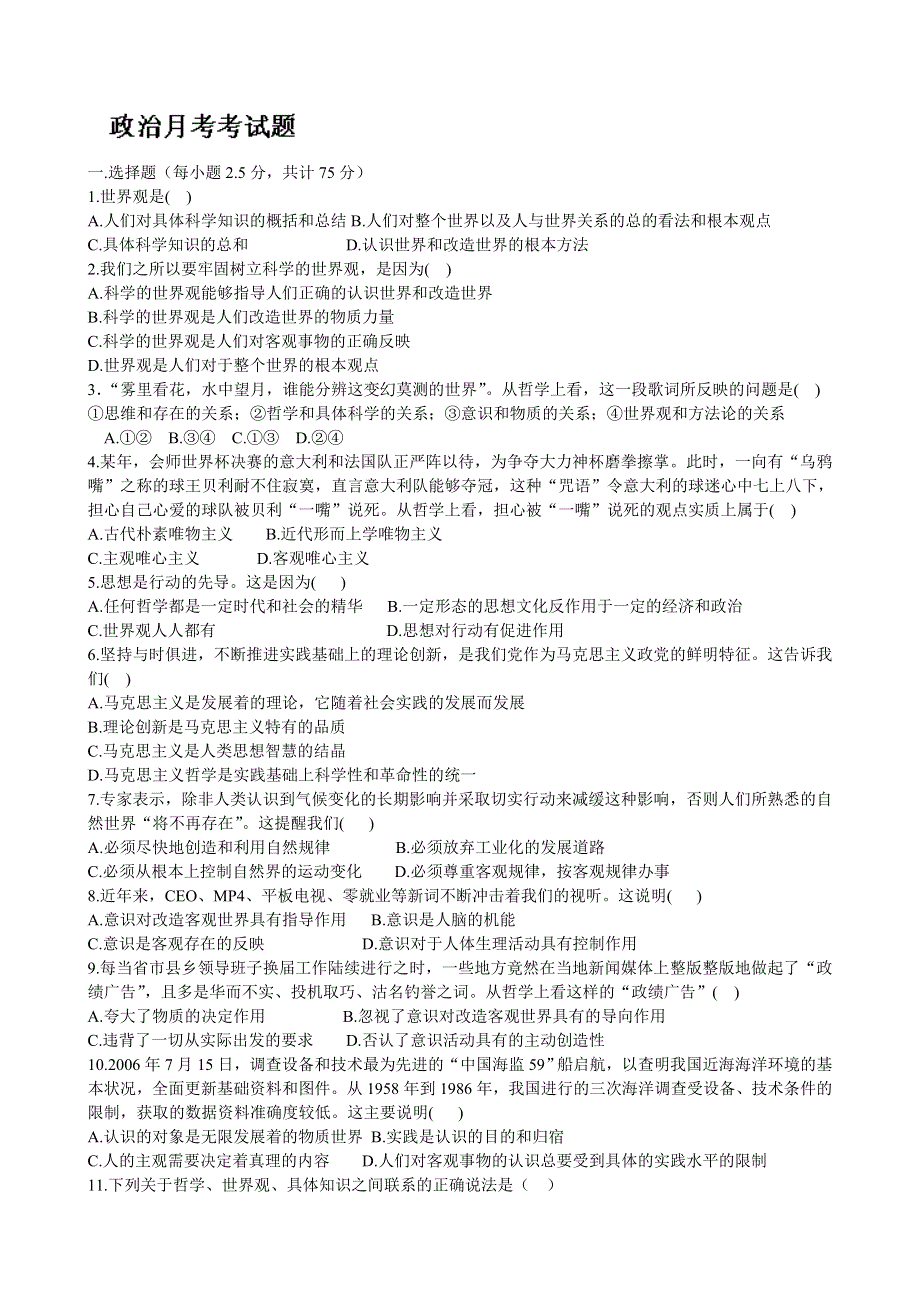 山东省淄博市高青一中2013-2014学年高二12月月考政治试题 WORD版含答案.doc_第1页