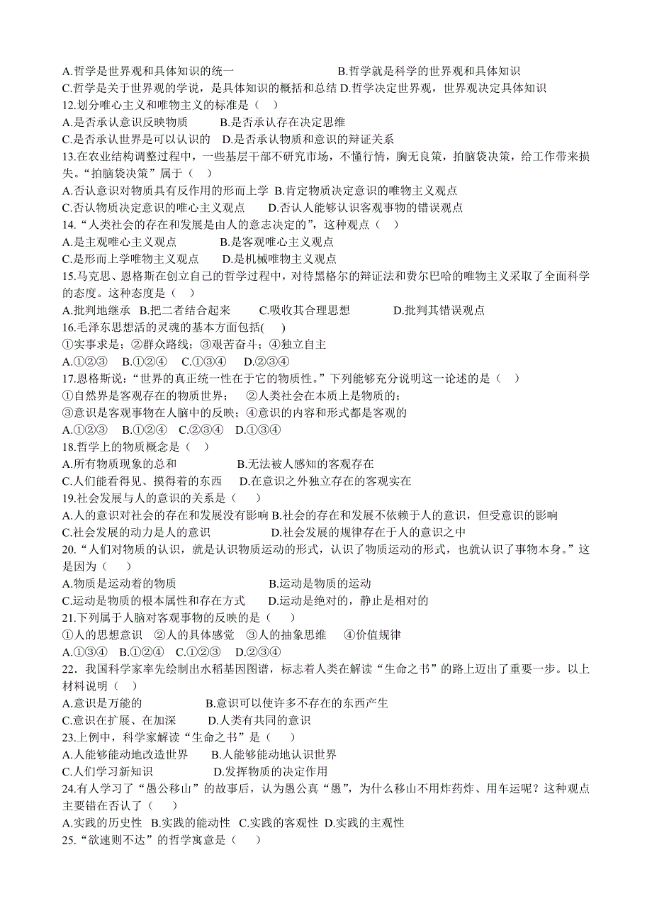 山东省淄博市高青一中2013-2014学年高二12月月考政治试题 WORD版含答案.doc_第2页