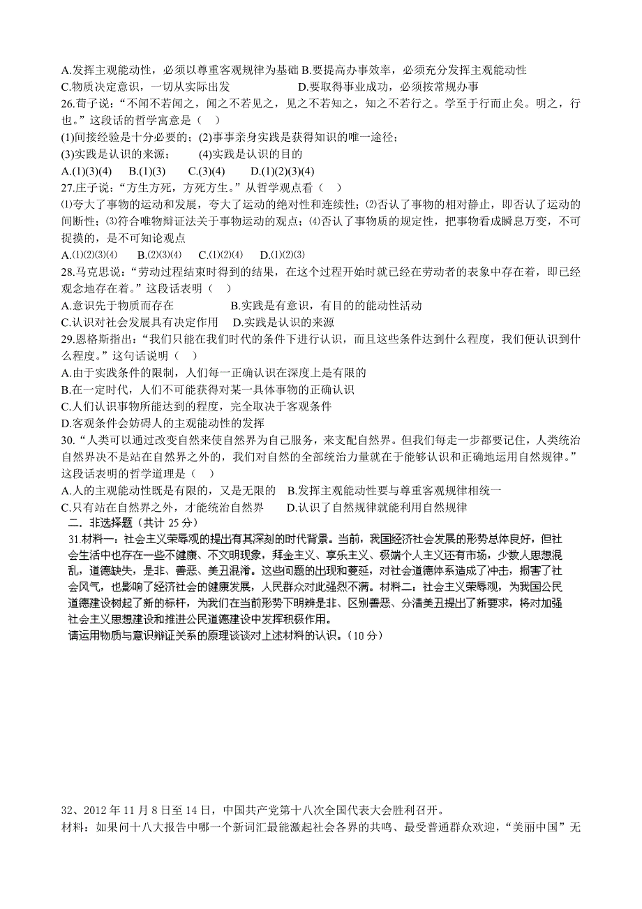 山东省淄博市高青一中2013-2014学年高二12月月考政治试题 WORD版含答案.doc_第3页