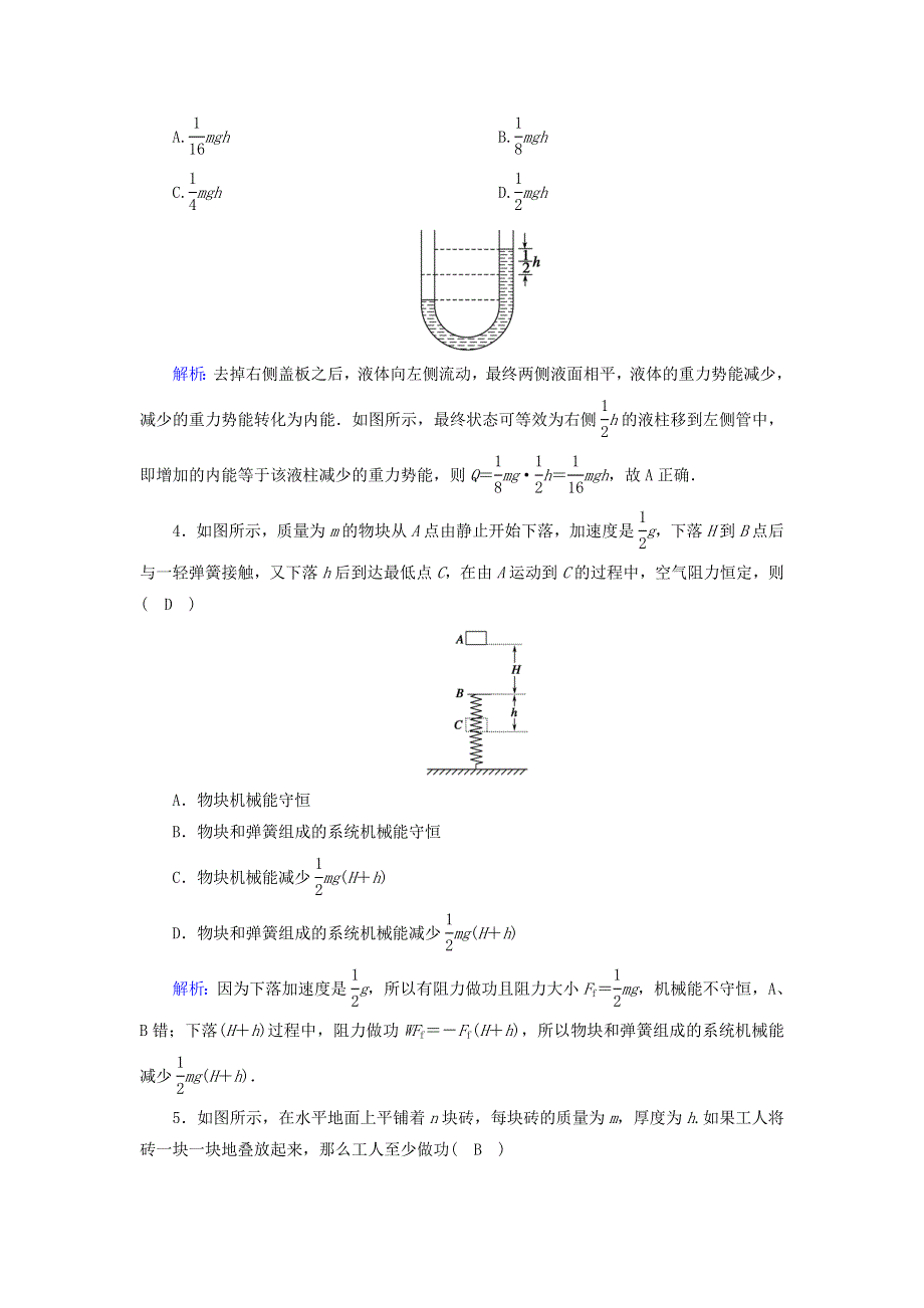 2020-2021学年新教材高中物理 习题课8 功能关系B（含解析）新人教版必修2.doc_第2页