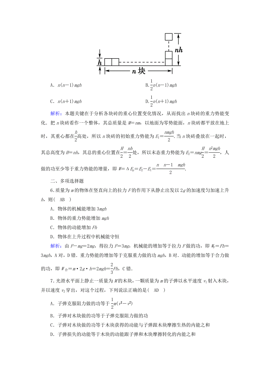 2020-2021学年新教材高中物理 习题课8 功能关系B（含解析）新人教版必修2.doc_第3页