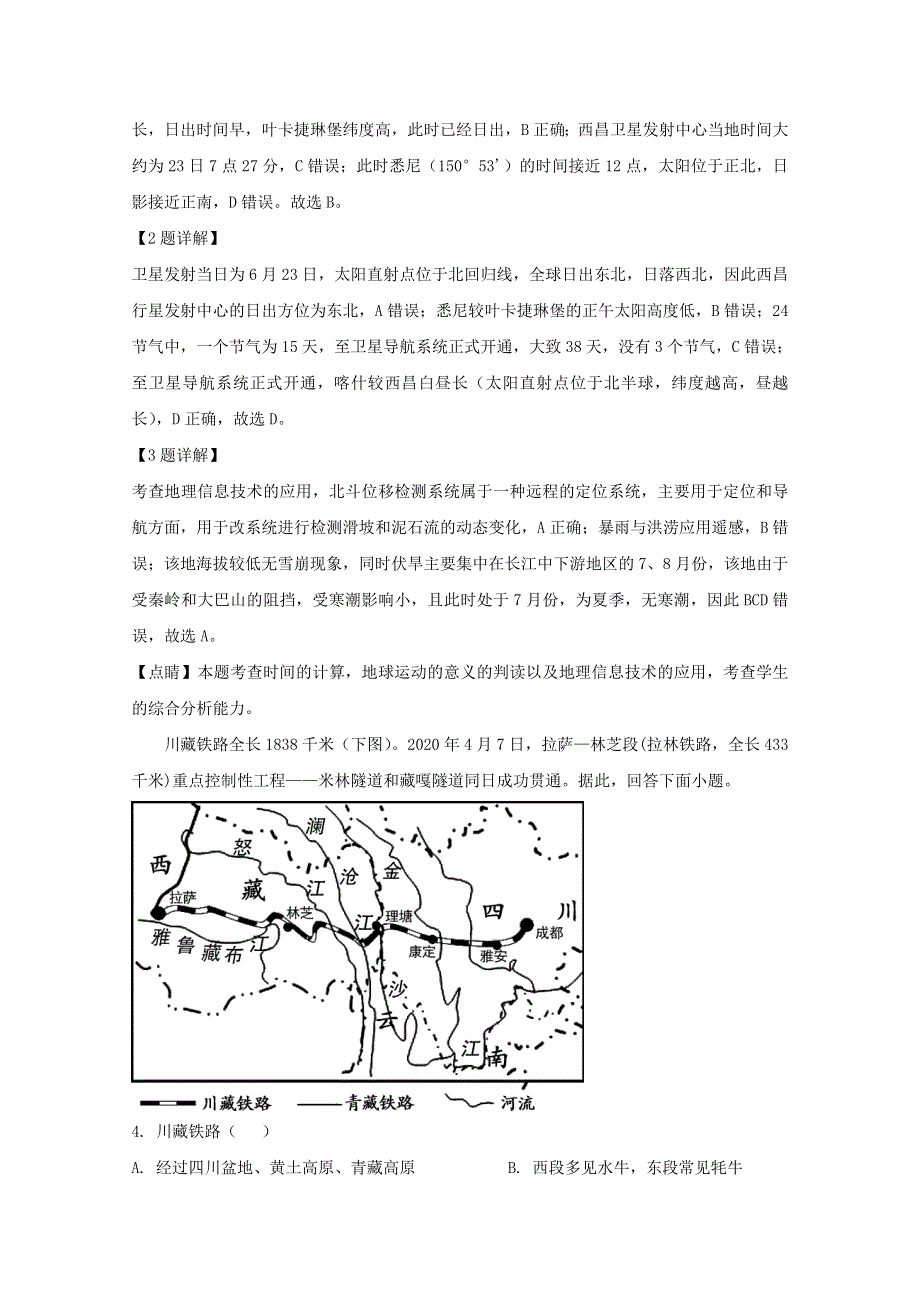 北京市朝阳区2021届高三地理上学期期中质量检测试题（含解析）.doc_第2页