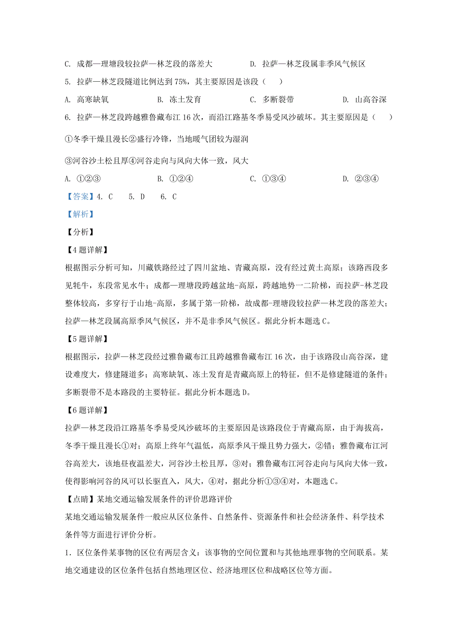 北京市朝阳区2021届高三地理上学期期中质量检测试题（含解析）.doc_第3页