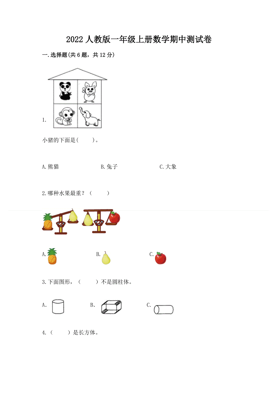 2022人教版一年级上册数学期中测试卷附参考答案（预热题）.docx_第1页