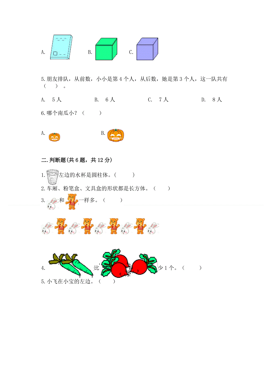 2022人教版一年级上册数学期中测试卷附参考答案（预热题）.docx_第2页