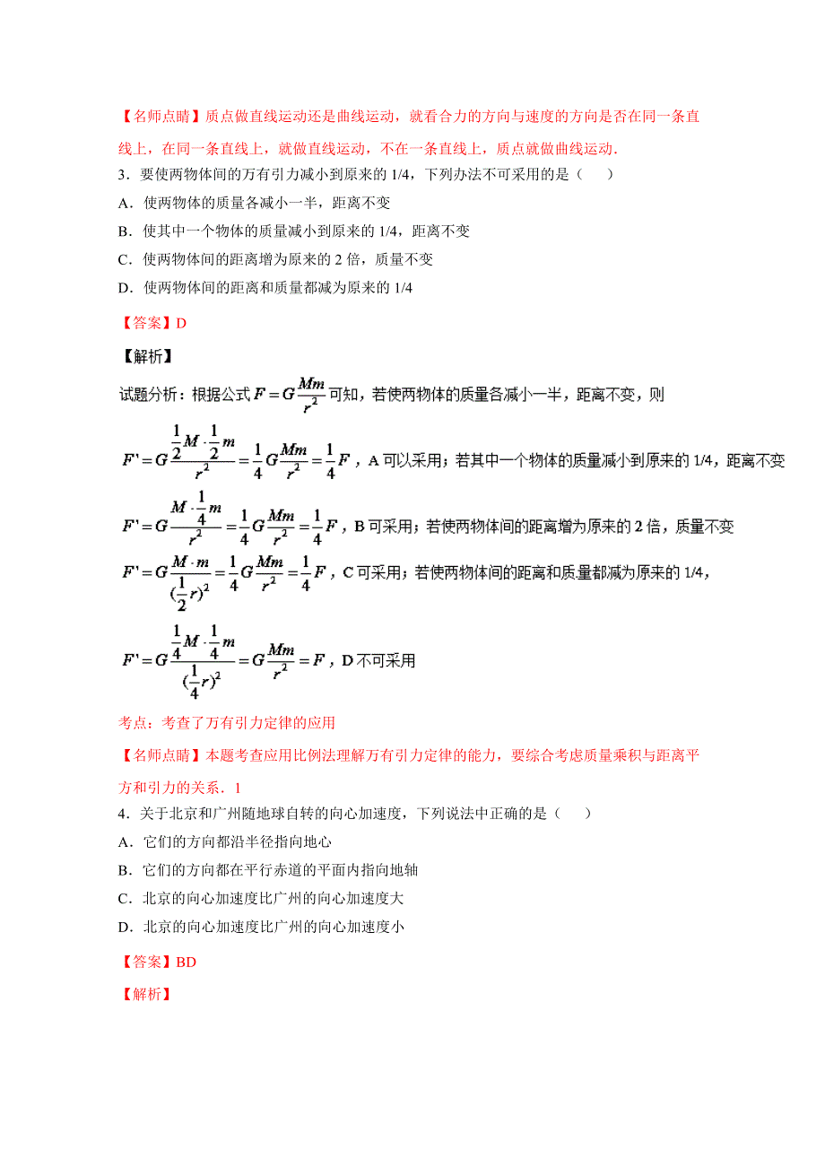 《解析》《全国百强校》河南省郸城县第一高级中学2016-2017学年高二上学期开学考试物理试题解析（解析版）WORD版含解斩.doc_第2页