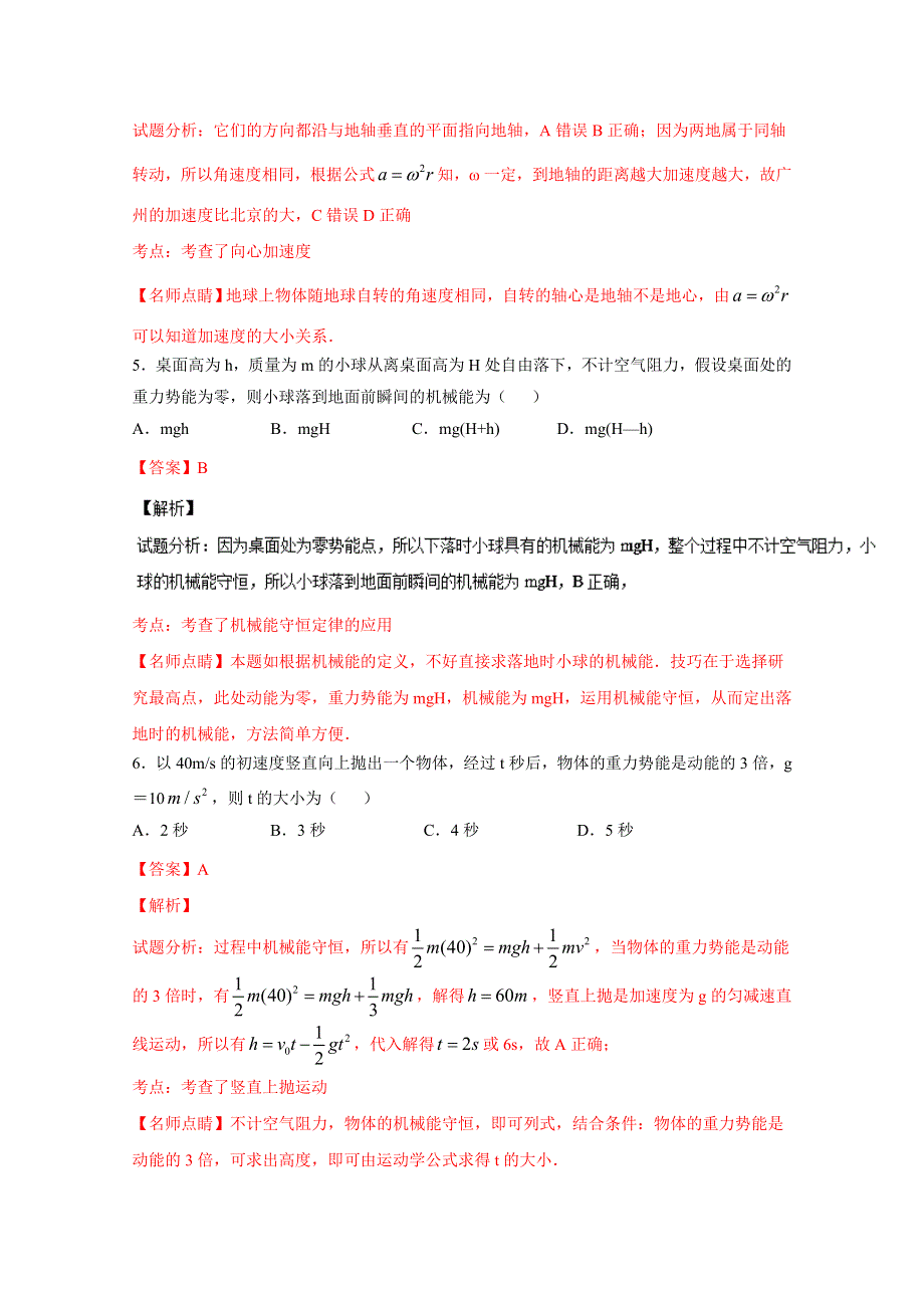 《解析》《全国百强校》河南省郸城县第一高级中学2016-2017学年高二上学期开学考试物理试题解析（解析版）WORD版含解斩.doc_第3页