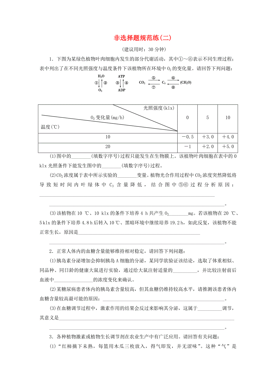 2020高考生物二轮复习 非选择题规范练（二）（含解析）.doc_第1页