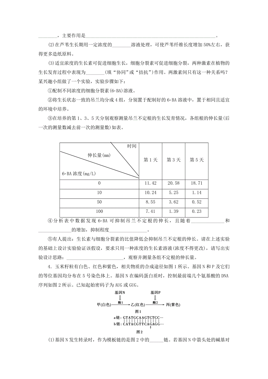 2020高考生物二轮复习 非选择题规范练（二）（含解析）.doc_第2页