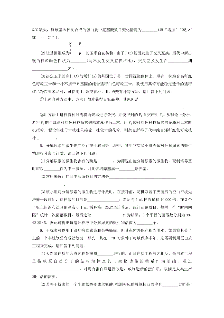 2020高考生物二轮复习 非选择题规范练（二）（含解析）.doc_第3页