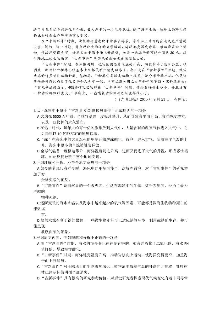 吉林省吉林大学附属中学2016届高三上学期第一次摸底考试语文试题 WORD版含答案.doc_第2页