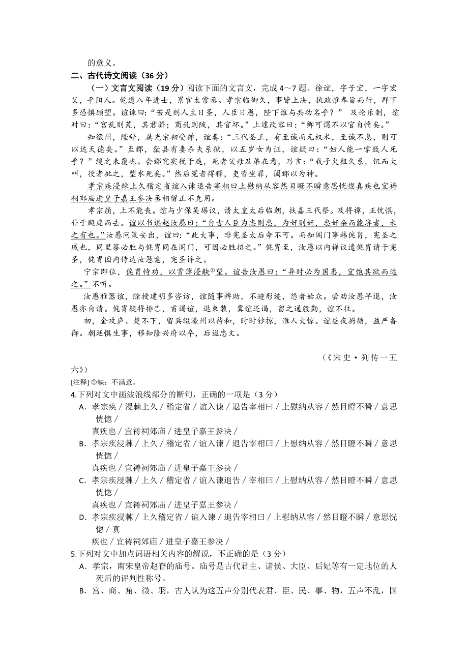 吉林省吉林大学附属中学2016届高三上学期第一次摸底考试语文试题 WORD版含答案.doc_第3页