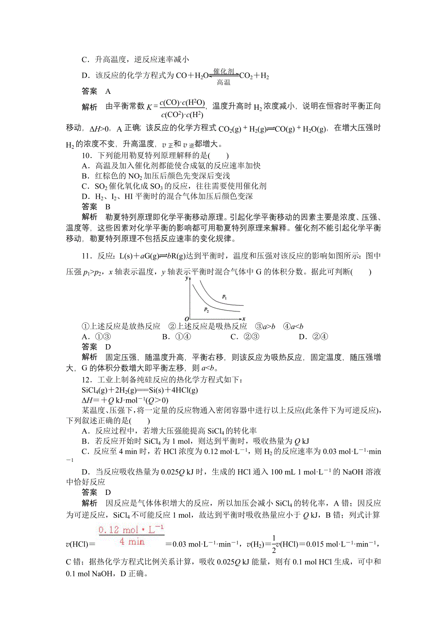 《步步高 学案导学设计》2014-2015学年高中化学（人教版选修4） 第二章化学反应速率和化学平衡章末综合检测.DOC_第3页