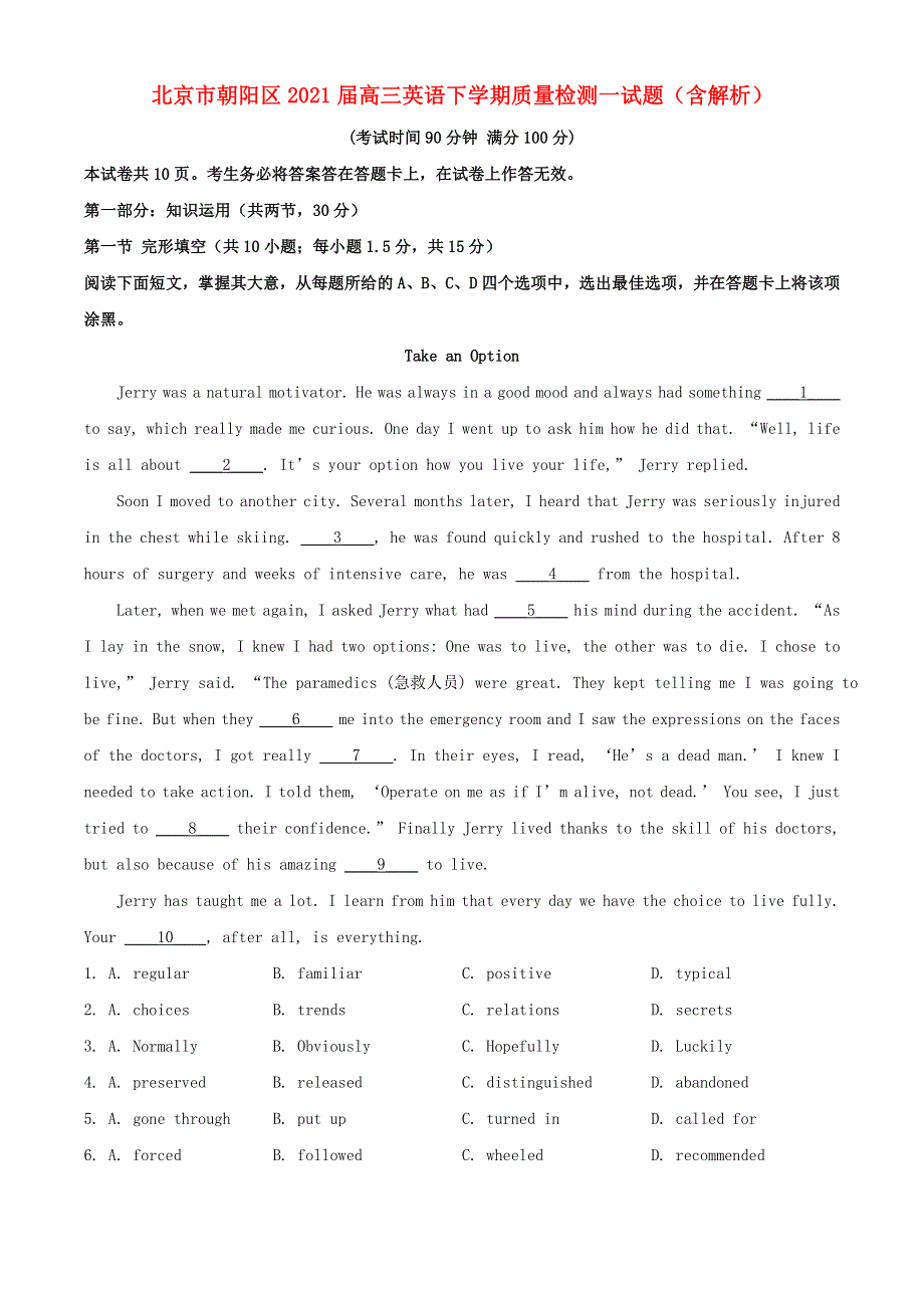 北京市朝阳区2021届高三英语下学期质量检测一试题（含解析）.doc_第1页