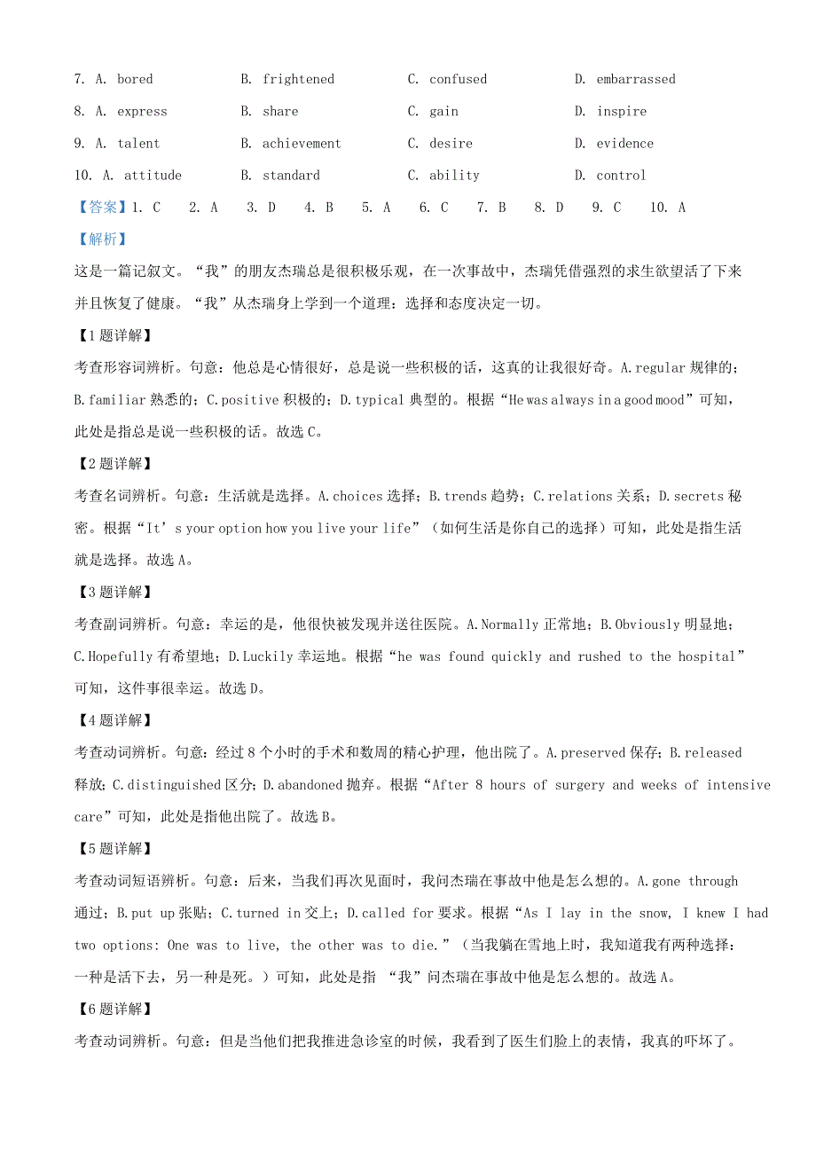 北京市朝阳区2021届高三英语下学期质量检测一试题（含解析）.doc_第2页