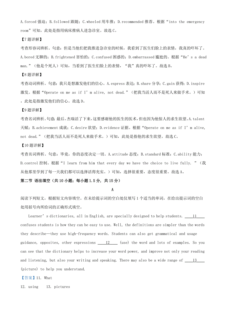 北京市朝阳区2021届高三英语下学期质量检测一试题（含解析）.doc_第3页