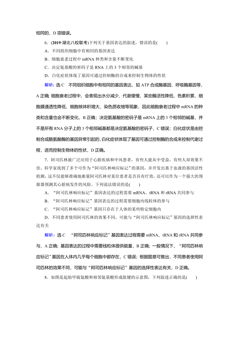 2020高考生物二轮总复习高分必备作业：第1部分 命题区域3 遗传的分子基础与基本规律、变异、进化、育种 第1讲 WORD版含解析.doc_第3页