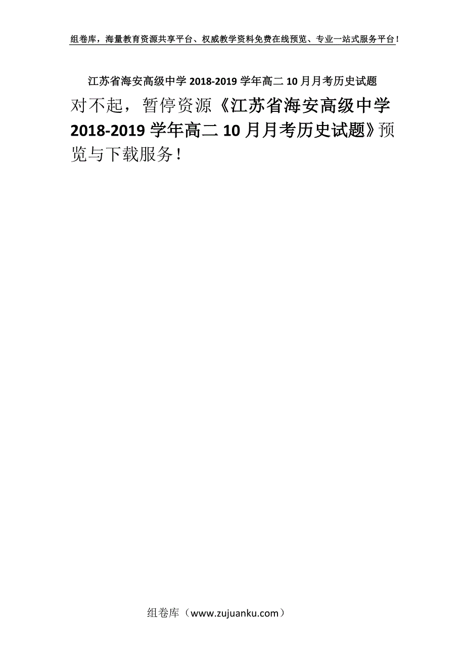 江苏省海安高级中学2018-2019学年高二10月月考历史试题.docx_第1页