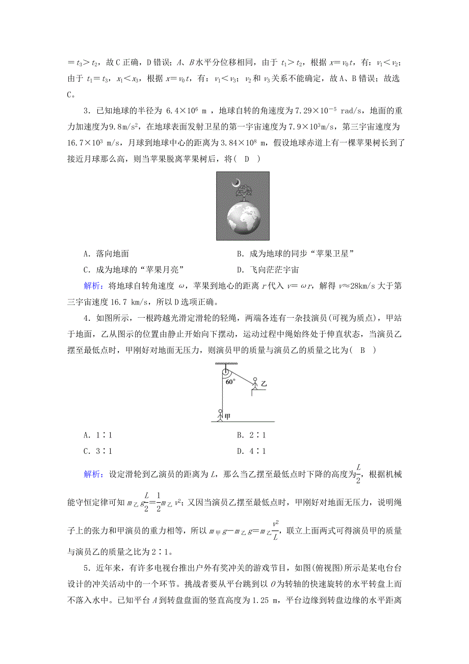 2020-2021学年新教材高中物理 本册综合检测（A）（含解析）新人教版必修2.doc_第2页