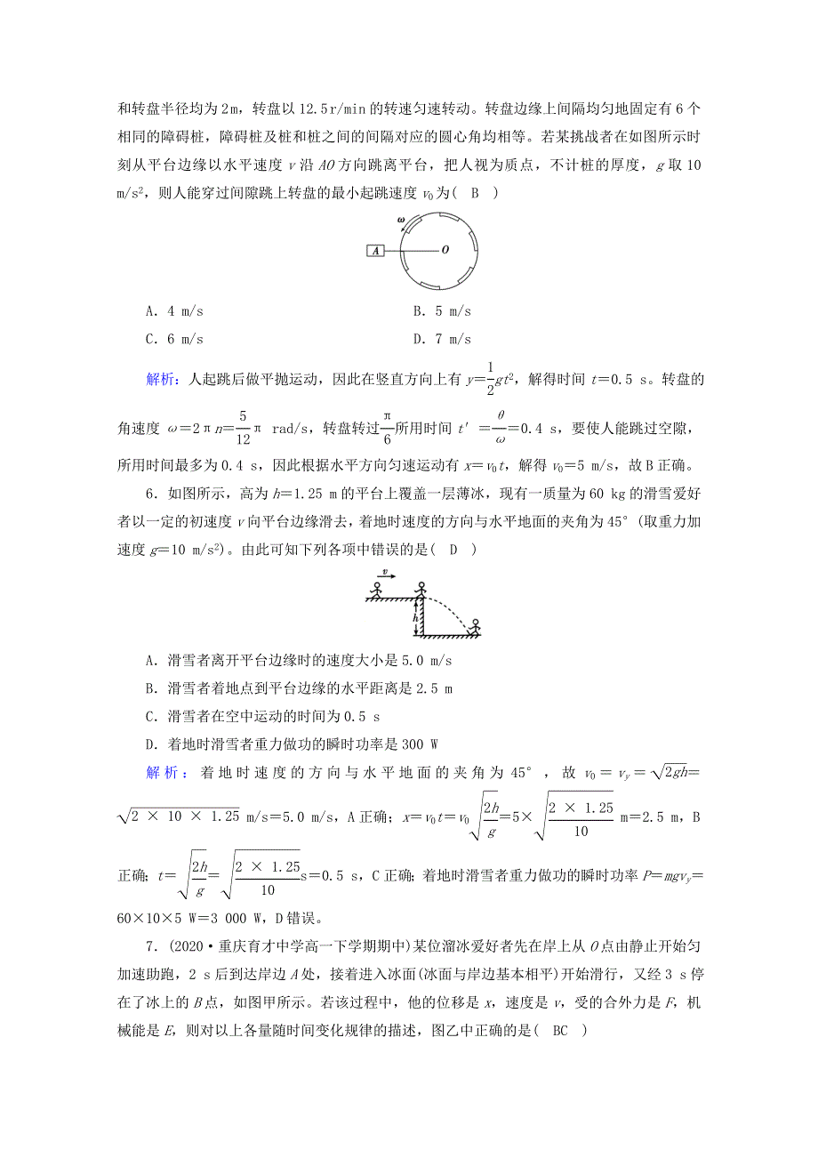 2020-2021学年新教材高中物理 本册综合检测（A）（含解析）新人教版必修2.doc_第3页