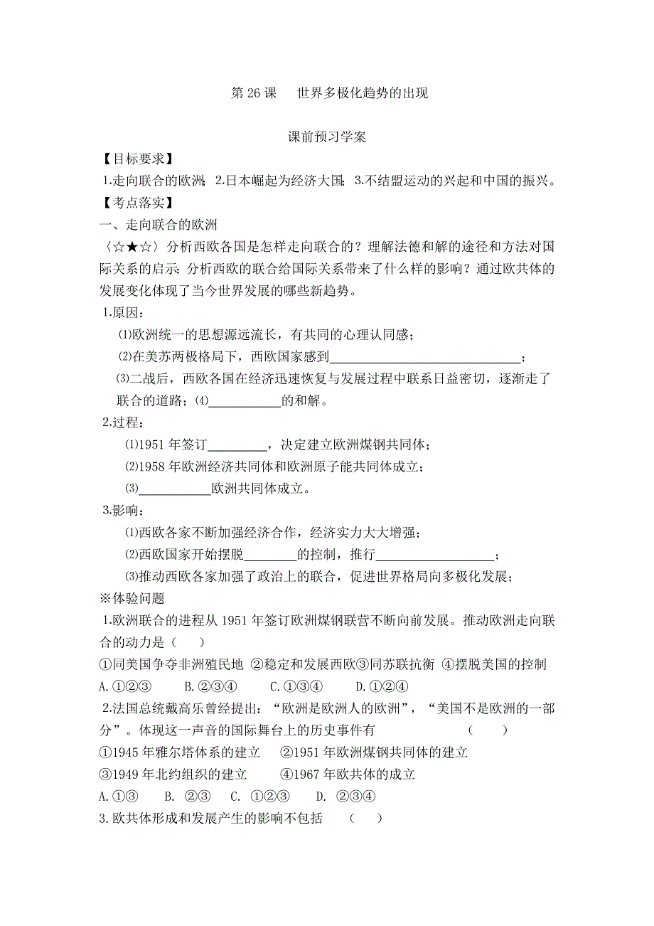 2012高一历史学案：8.2《 世界多极化趋势的出现》新人教必修1.doc_第1页