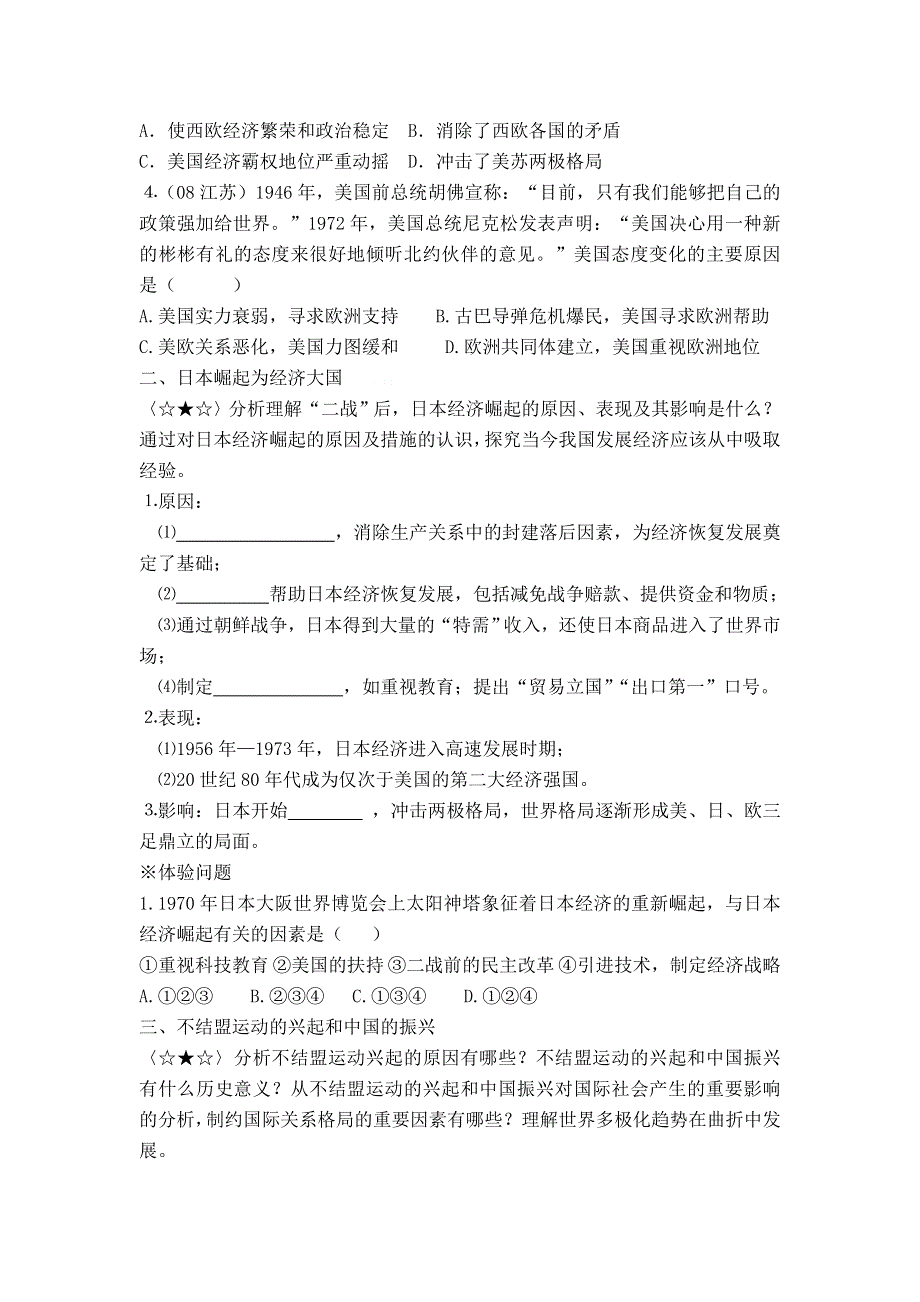 2012高一历史学案：8.2《 世界多极化趋势的出现》新人教必修1.doc_第2页