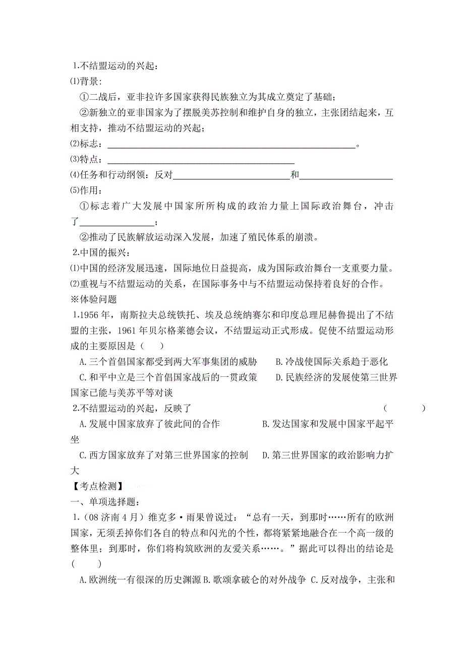 2012高一历史学案：8.2《 世界多极化趋势的出现》新人教必修1.doc_第3页