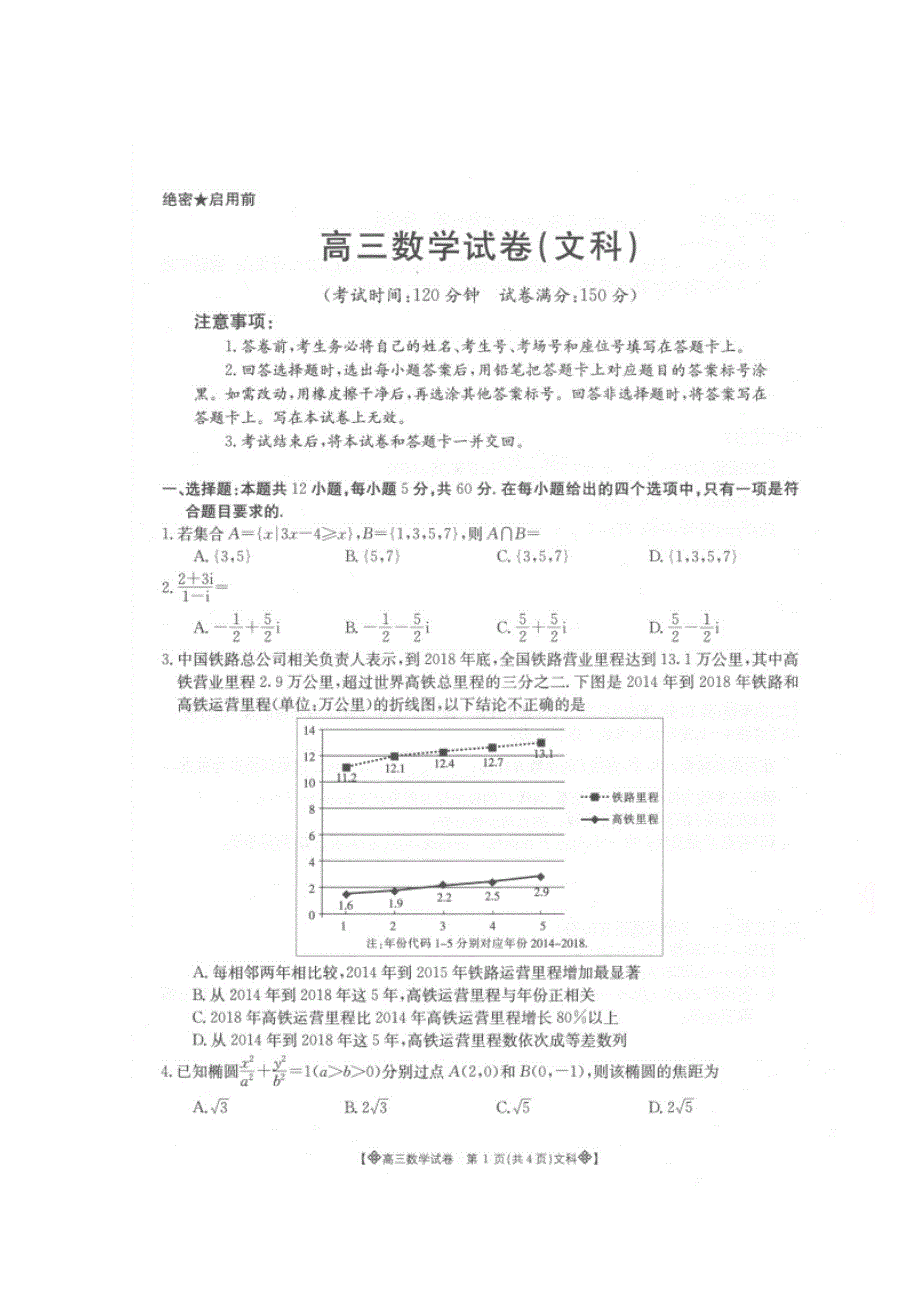 内蒙古翁牛特旗乌丹第一中学2019届高三5月测试数学（文）试题 扫描版缺答案.doc_第1页