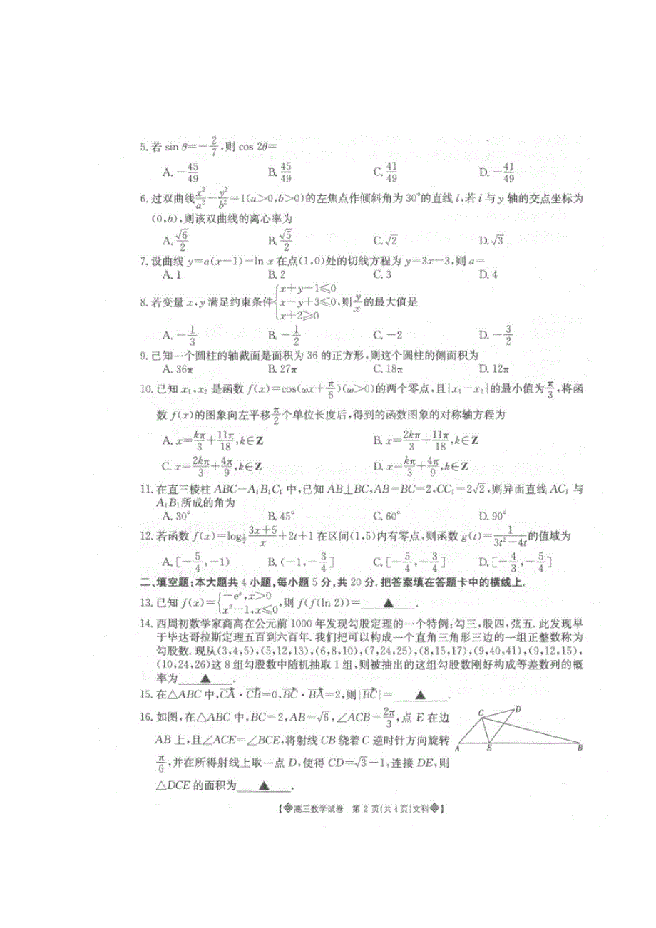 内蒙古翁牛特旗乌丹第一中学2019届高三5月测试数学（文）试题 扫描版缺答案.doc_第2页