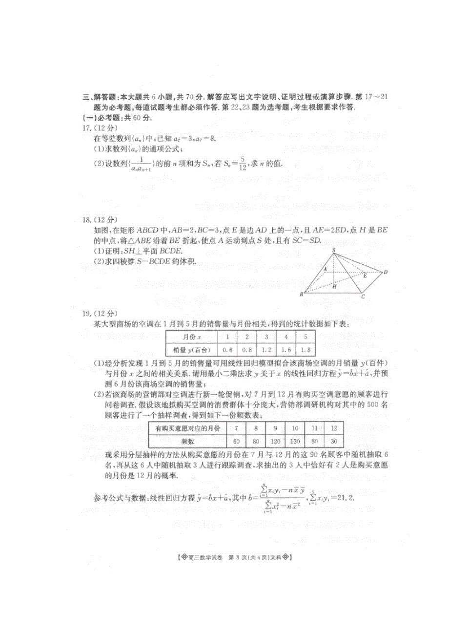 内蒙古翁牛特旗乌丹第一中学2019届高三5月测试数学（文）试题 扫描版缺答案.doc_第3页