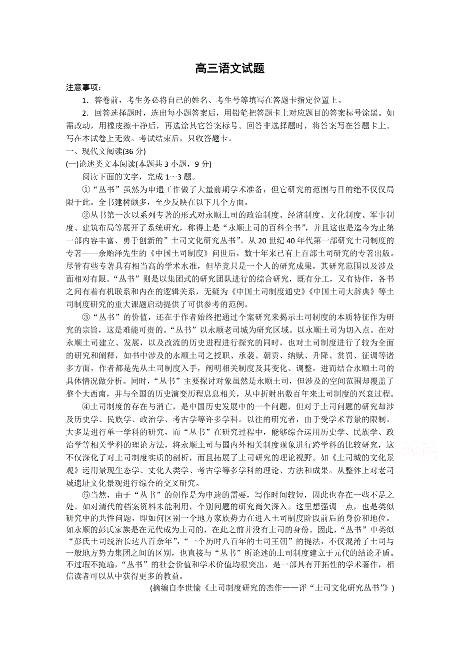 山东省淄博市高青一中2020届高三期中考试语文试卷 WORD版缺答案.doc_第1页