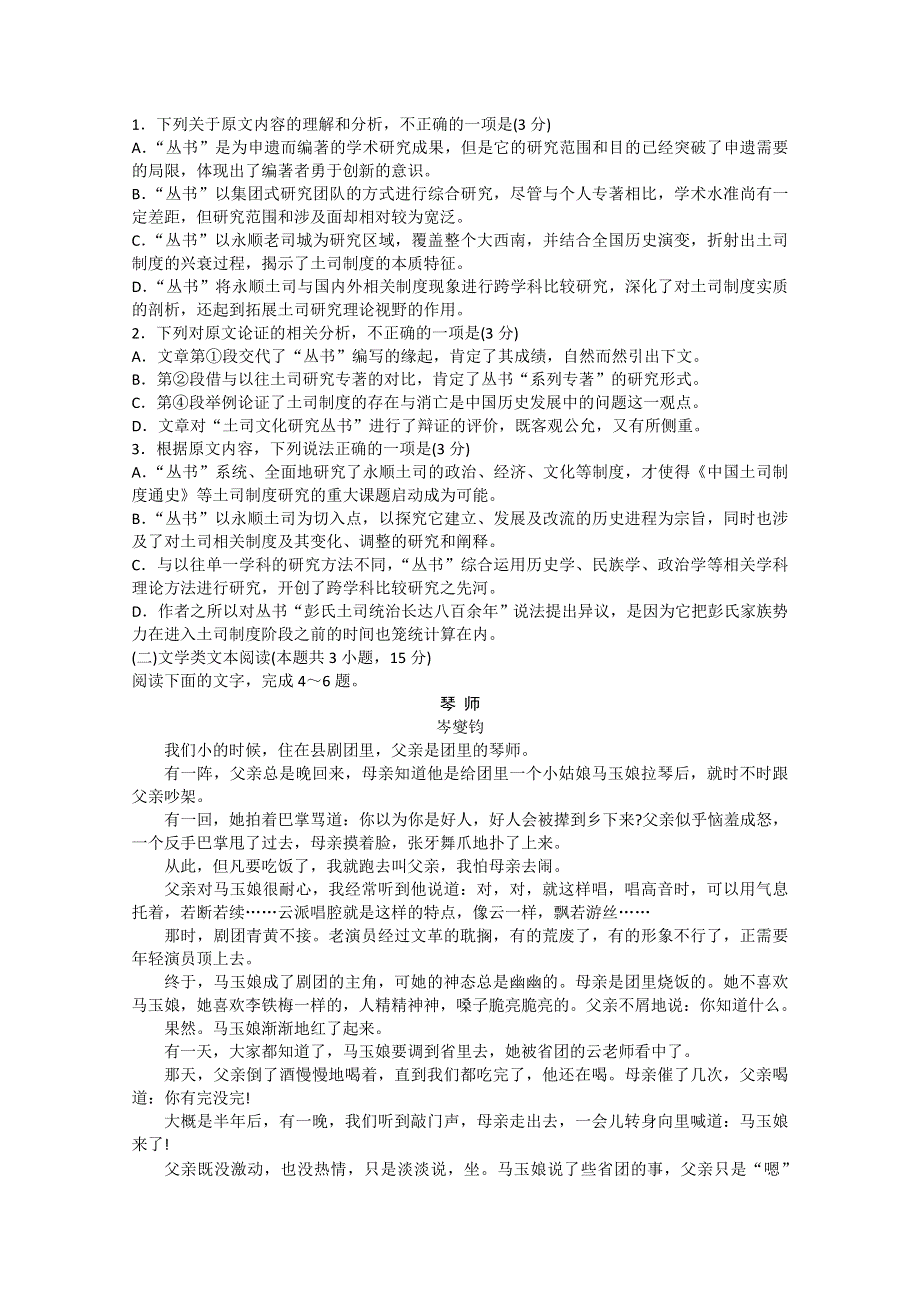 山东省淄博市高青一中2020届高三期中考试语文试卷 WORD版缺答案.doc_第2页