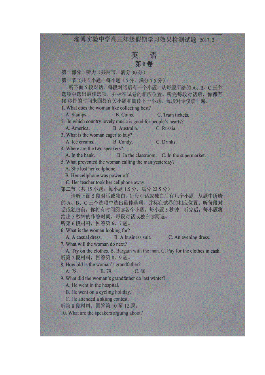 山东省淄博市高青一中、实验中学2017届高三2月月考（假期效果检测）英语试题 扫描版含答案.doc_第1页