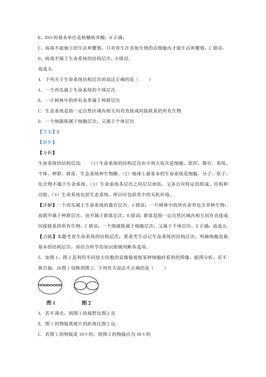 山东省淄博市高青一中2020-2021学年高一生物10月月考试题（含解析）.doc_第3页