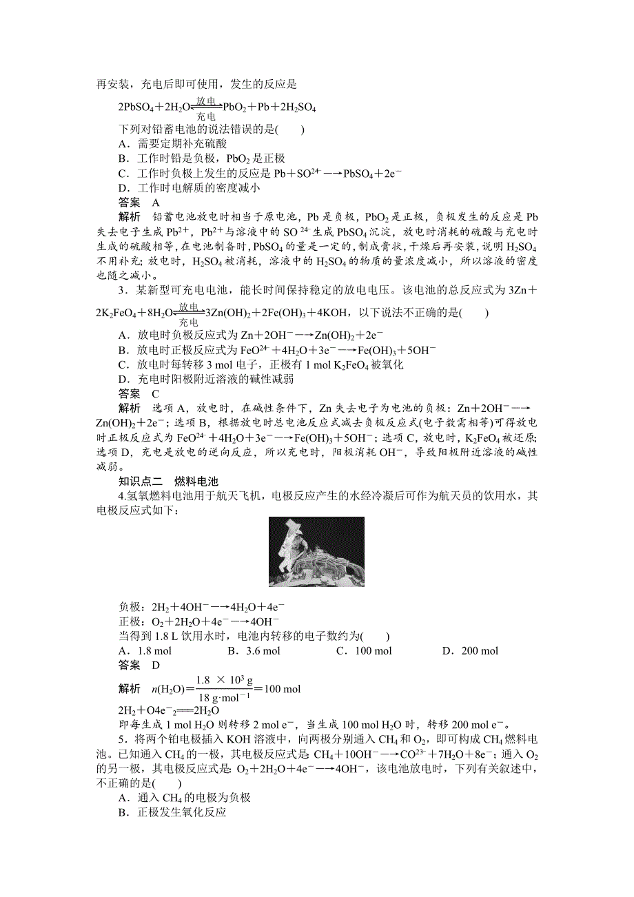 2014-2015学年高二化学鲁科版选修4对点训练课时作业：第1章 第3节 第2课时 化学电源 WORD版含解析.doc_第2页