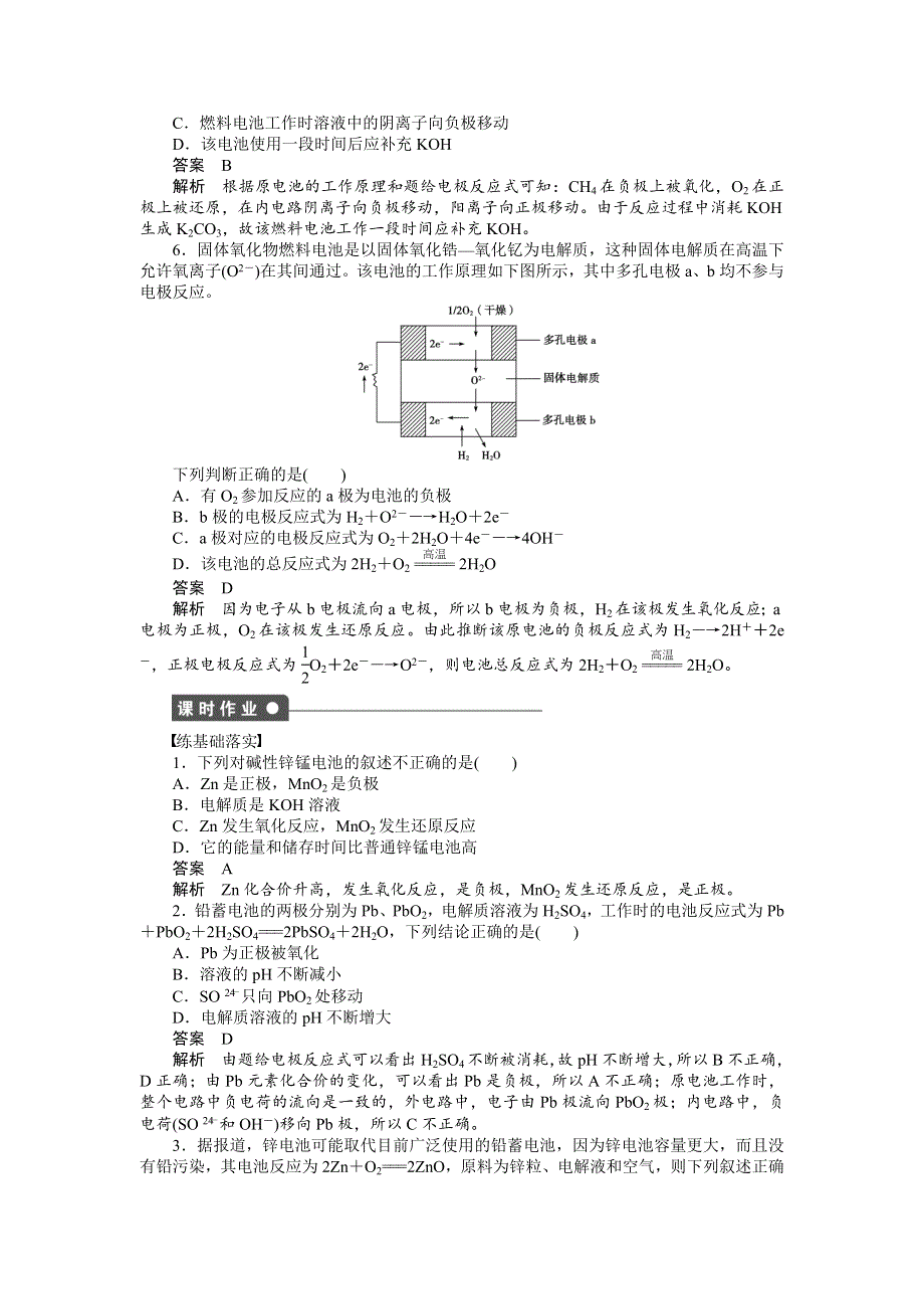 2014-2015学年高二化学鲁科版选修4对点训练课时作业：第1章 第3节 第2课时 化学电源 WORD版含解析.doc_第3页