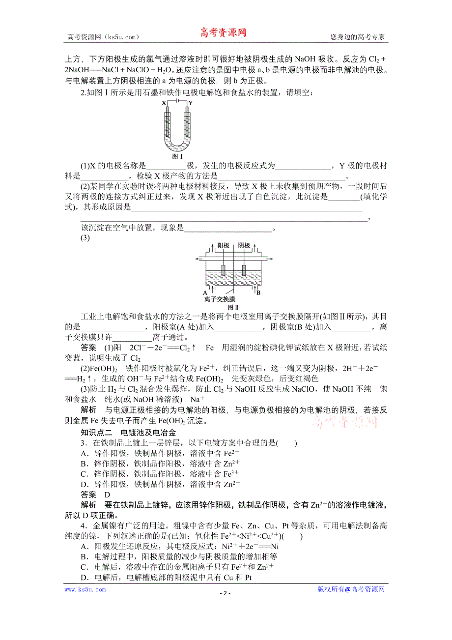 《步步高 学案导学设计》2014-2015学年高中化学（人教版选修4） 第四章电化学基础 第三节第2课时.doc_第2页