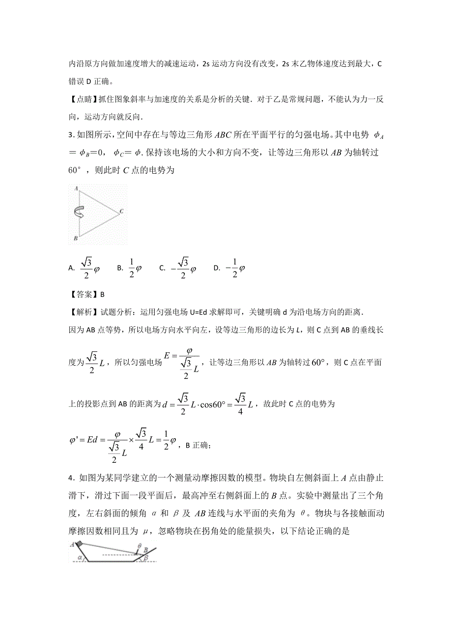 吉林省吉林大学附属中学2017届高三第五次摸底考试物理试卷 WORD版含解析.doc_第2页