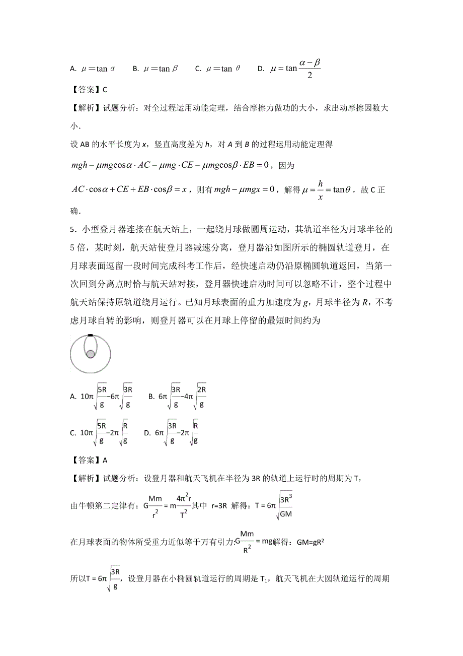 吉林省吉林大学附属中学2017届高三第五次摸底考试物理试卷 WORD版含解析.doc_第3页