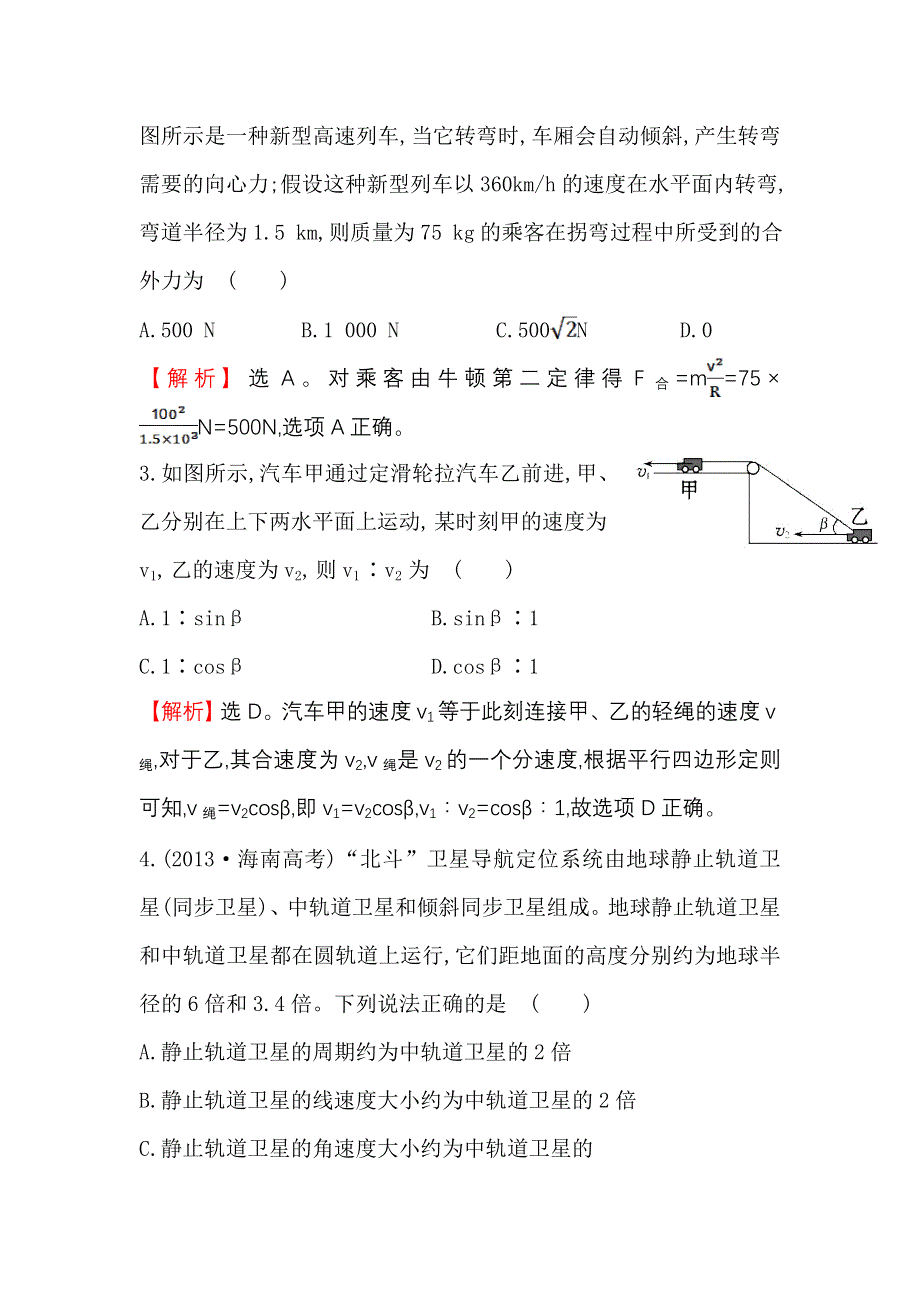 天津2015届高考物理一轮复习检测题之牛顿运动定律WORD版含答案.doc_第2页