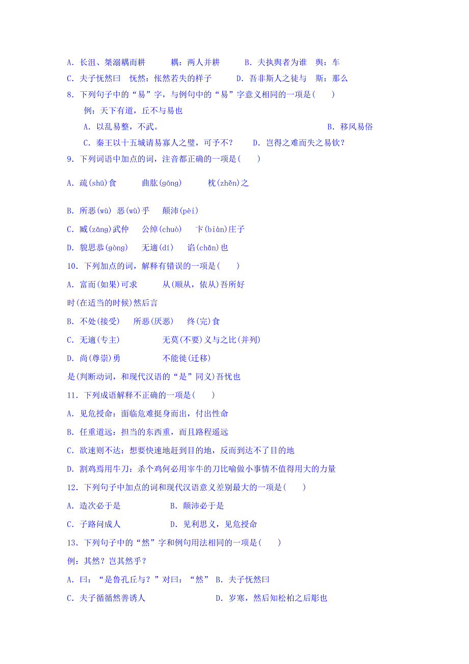 安徽省蚌埠市五河县苏皖学校2017-2018学年高二下学期第一次质量抽测语文试题 WORD版缺答案.doc_第2页